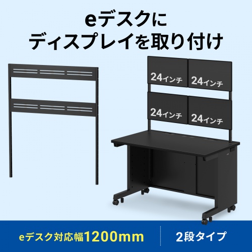 eデスク用ハンギングバー（W1200用・2段・ブラック・ED-SKシリーズ対応）