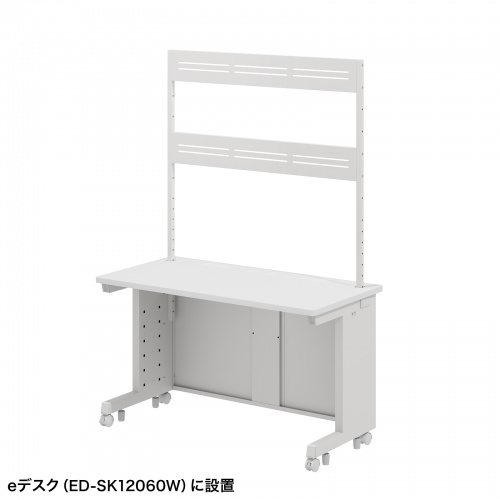 eデスク用ハンギングバー（W1200用・2段・ホワイト・ED-SKシリーズ対応）