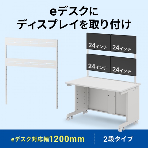 eデスク用ハンギングバー（W1200用・2段・ホワイト・ED-SKシリーズ対応）