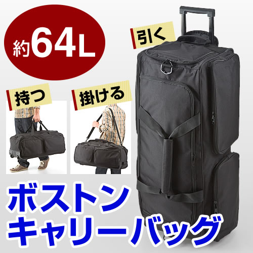 【在庫処分SALE】ボストンキャリーバッグ