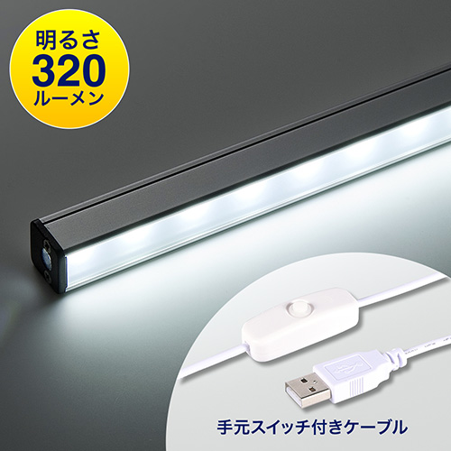 【アウトレット･訳あり・セール】LEDライト（スティック・マグネット・USB電源・スイッチ付き・インテリアライト・バーライト・スリム・スタイリッシュ）