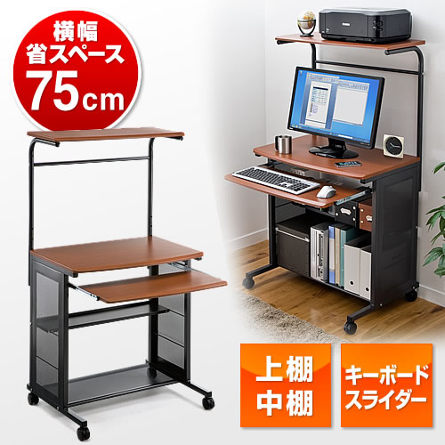 パソコンデスク（ダークオーク木目柄・W750）
