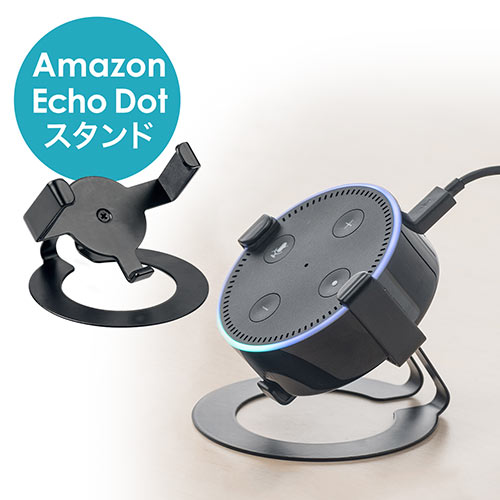 Amazon Echo Dotスタンド（スピーカースタンド）