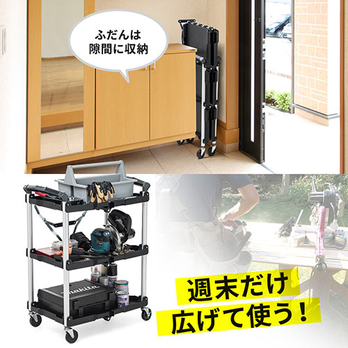 【4台セット】折りたたみツールワゴン｜3段・収納・おしゃれ