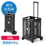 【アウトレット】折りたたみキャリーカート|軽量・コンパクト・黒