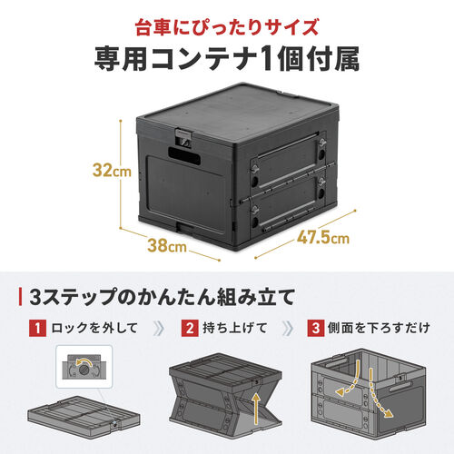 折りたたみ台車（専用コンテナ付き・キャリーカート・大容量47L・高耐荷重60kg・コンパクト・折りたたみコンテナ・買い物・レジャー・角度無段階調整・ブラック）