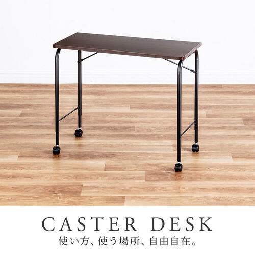 サブデスク Cercleシリーズ（パソコンデスク・パソコンテーブル・平机・キャスター付き・幅80cm・奥行35cm・高さ可変3段階・ブラウン）