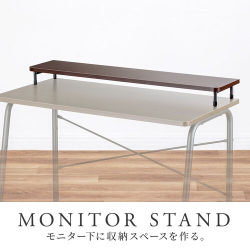モニター台 Cercleシリーズ（机上台・幅90cm・奥行20cm・モニター下収納・木製・ブラウン）