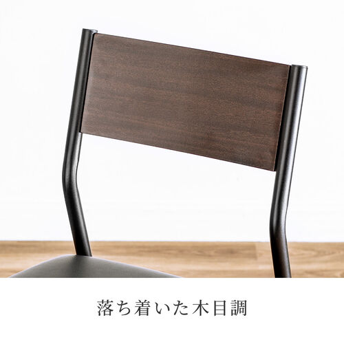 シンプルチェア Cercleシリーズ（デザインチェア・ダイニングチェア・スチールフレーム・木目調背もたれ・ブラック・ブラウン）