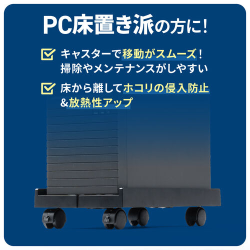 CPUスタンド（デスクトップ用・耐荷重30kg・ゲーミングPC・パソコンラック・パソコンスタンド・キャスター付き・ほこり対策・無段階調整）