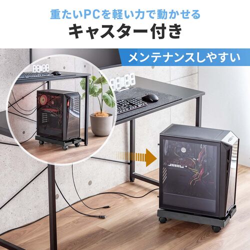 CPUスタンド（デスクトップ用・耐荷重30kg・ゲーミングPC・パソコンラック・パソコンスタンド・キャスター付き・ほこり対策・無段階調整）