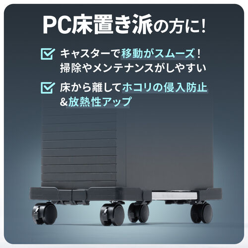 CPUスタンド（デスクトップ用・耐荷重50kg・ゲーミングPC・パソコンラック・パソコンスタンド・キャスター付き・ほこり対策・無段階調整・プリンタ・UPS）