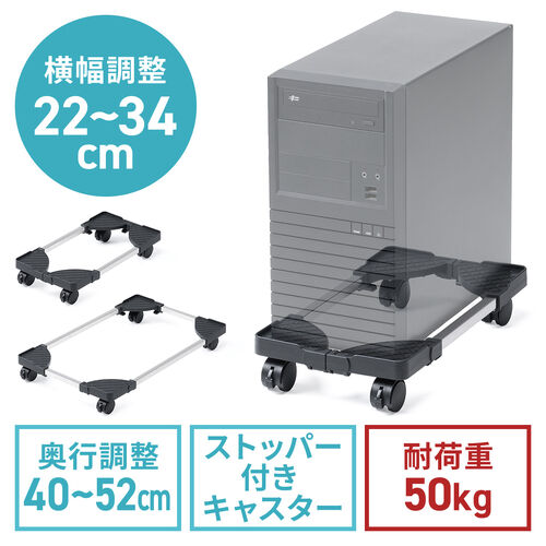 CPUスタンド（デスクトップ用・耐荷重50kg・ゲーミングPC・パソコンラック・パソコンスタンド・キャスター付き・ほこり対策・無段階調整・プリンタ・UPS）
