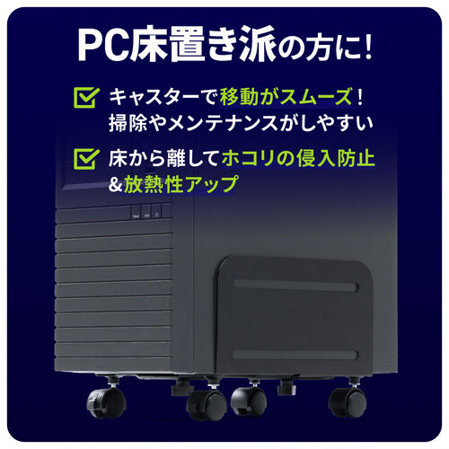 CPUスタンド（スチール製・デスクトップ用・パソコンラック・パソコンスタンド・キャスター付き・ほこり対策・無段階調整・耐荷重10kg）