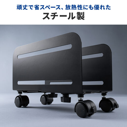 CPUスタンド（スチール製・デスクトップ用・パソコンラック・パソコンスタンド・キャスター付き・ほこり対策・無段階調整・耐荷重10kg）
