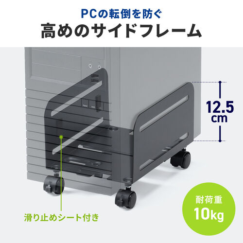 CPUスタンド（スチール製・デスクトップ用・パソコンラック・パソコンスタンド・キャスター付き・ほこり対策・無段階調整・耐荷重10kg）