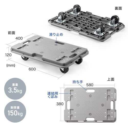 平台車（ゴムキャスター・スタンダード形状・連結・耐荷重150kg・スタッキング・取っ手・軽量・完成品お届け・キャスター交換可能・高耐久）