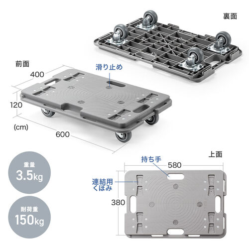 平台車（TPR製キャスター・スタンダード形状・連結・耐荷重150kg・スタッキング・取っ手・軽量・完成品お届け・キャスター交換可能・高耐久）