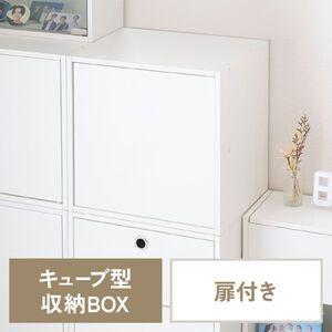 キューブ型収納ボックス（扉・幅35×奥行29.5×高さ35cm・2段式・配線穴・推し活収納棚・アクスタ・DVD・Switch・ホワイト）
