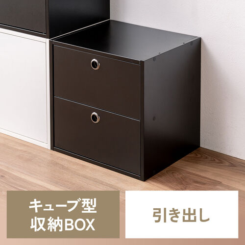 キューブ型収納ボックス（引き出し・幅35×奥行29.5×高さ35cm・2段式・推し活収納棚・アクスタ・DVD・Switch・ブラック）