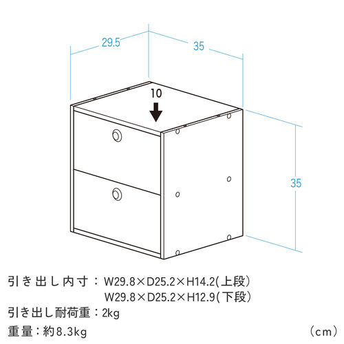 キューブ型収納ボックス（引き出し・幅35×奥行29.5×高さ35cm・2段式・推し活収納棚・アクスタ・DVD・Switch・ホワイト）