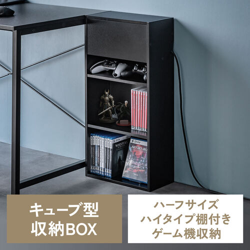 キューブ型収納ボックス（棚付きゲーム機収納・ハーフサイズ・ハイタイプ・上部オープン・幅35×奥行17×高さ70cm・配線穴・推し活収納棚・Switch・タップ・ブラック）