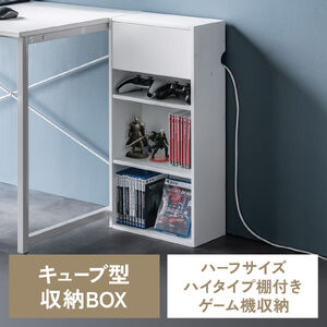 キューブ型収納ボックス（棚付きゲーム機収納・ハーフサイズ・ハイタイプ・上部オープン・幅35×奥行17×高さ70cm・配線穴・推し活収納棚・Switch・タップ・ホワイト）