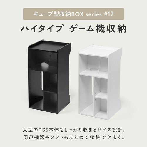 キューブ型収納ボックス（棚付きゲーム機収納・ハイタイプ・上部オープン・幅35×奥行34.5×高さ70cm・配線穴・プレステ5・Switch・推し活収納棚・タップ・ブラック）