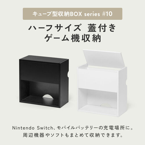 キューブ型収納ボックス（蓋付きゲーム機収納・ハーフサイズ・上部オープン・2段式・幅35×奥行17×高さ35cm・配線穴・推し活収納棚・Switch・タップ・ホワイト）