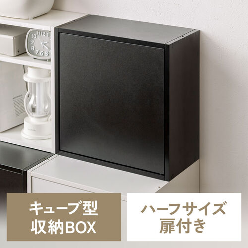 キューブ型収納ボックス（扉・ハーフサイズ・幅35×奥行17×高さ35cm・2段式・配線穴・推し活収納棚・アクスタ・DVD・Switch・ブラック）