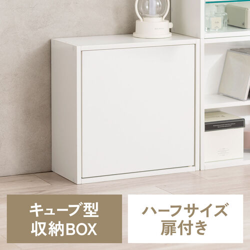 キューブ型収納ボックス（扉・ハーフサイズ・幅35×奥行17×高さ35cm・2段式・配線穴・推し活収納棚・アクスタ・DVD・Switch・ホワイト）