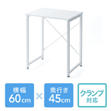 【アウトレット･訳あり・セール】ワークデスク（シンプル・ホワイト・平机・作業台・木製・幅60cm・奥行45cm）