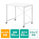 【アウトレット･訳あり・セール】シンプルデスク（平机・幅80cm・奥行60cm・高さ70cm・キャスター）