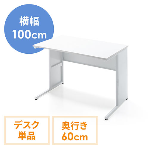 デスク（スチール製・オフィスデスク・平机・パソコンデスク・事務机・ホワイト・W1000mm・D600・ホワイト）