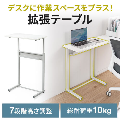 サブテーブル（拡張テーブル・モニター台・プリンタ台・ケーブルトレイ付き・シンプルワークデスク向け・ホワイト）