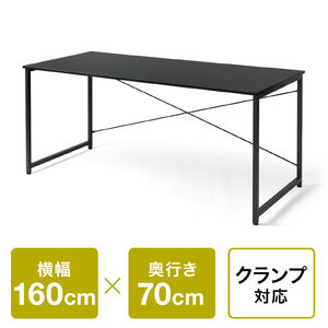 シンプルデスク（ワークデスク・机・幅160cm・奥行70cm・モニターアーム対応・ブラック）