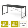 シンプルデスク（ワークデスク・机・幅160cm・奥行70cm・モニターアーム対応・ブラック）