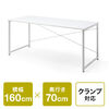 シンプルデスク（ワークデスク・机・幅160cm・奥行70cm・モニターアーム対応・ホワイト）