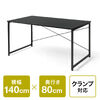 シンプルデスク（ワークデスク・机・幅140cm・奥行80cm・モニターアーム対応・ブラック）