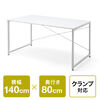 シンプルデスク（ワークデスク・机・幅140cm・奥行80cm・モニターアーム対応・ホワイト）