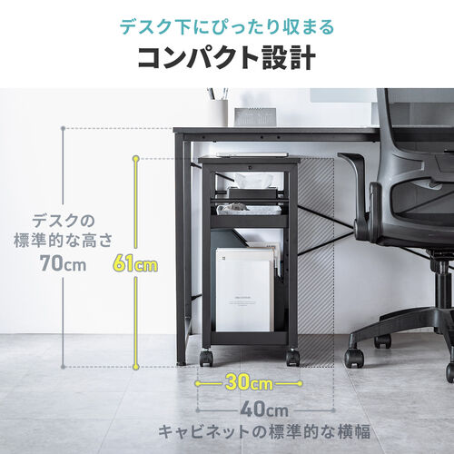デスクワゴン（トレイワゴン・オープンラック・シェルフラック・デスク下収納・収納棚・可変棚・幅60cm・奥行30cm・高さ61cm・ブラック）