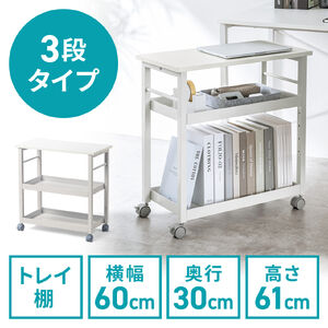 デスクワゴン