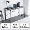 【アウトレット】シンプルデスク（ワークデスク・机・幅120cm・奥行60cm・高さ調整・7段階調整・モニターアーム対応・ブラック）
