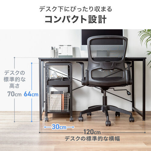 デスクワゴン（収納ラック・トレイワゴン・オープンラック・収納ワゴン・デスク下収納・収納棚・可変棚・幅60cm・奥行30cm・高さ64cm・ブラック）