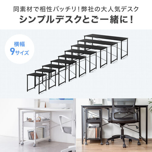 デスクワゴン（収納ラック・トレイワゴン・オープンラック・収納ワゴン・デスク下収納・収納棚・可変棚・幅60cm・奥行30cm・高さ64cm・ブラック）