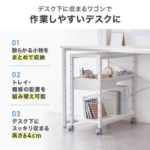 デスクワゴン（収納ラック・トレイワゴン・オープンラック・収納ワゴン・デスク下収納・収納棚・可変棚・幅60cm・奥行30cm・高さ64cm・ホワイト)
