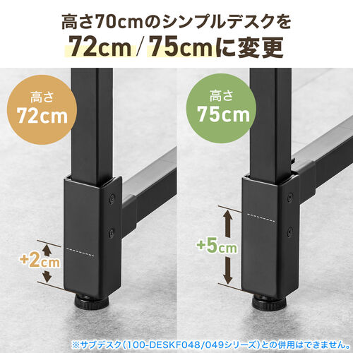 高さ調整パーツ（シンプルデスク専用・高さ72/75cmに変更可能・ブラック）