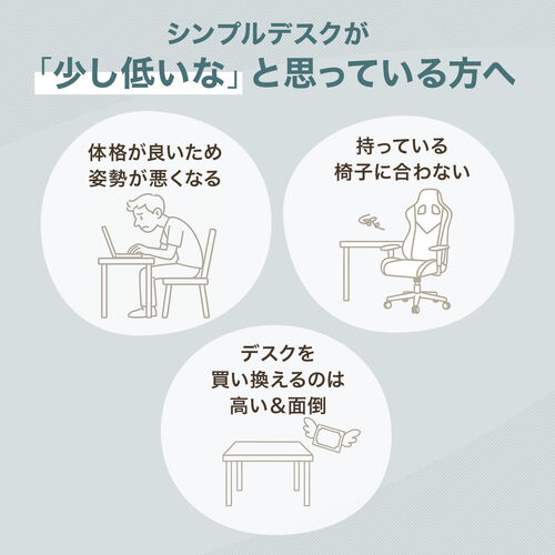 高さ調整パーツ（シンプルデスク専用・高さ72/75cmに変更可能・ホワイト）