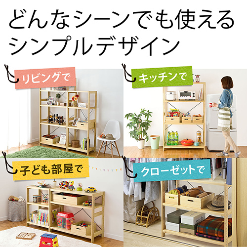 ウッドラック（奥行400mm・幅900mm・高さ1470mm・4段・棚板可変