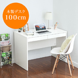 【アウトレット・訳あり・セール】パソコンデスク(木製・幅100cm×奥行60cm×高さ72cm・ワークデスク・ホワイト)
